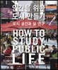 인간을 위한 도시 만들기