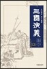 삼국연의 12