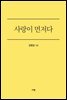 사랑이 먼저다