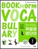 원서 읽는 책벌레 영단어 3