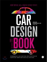 Car Design Book 자동차 디자인 북