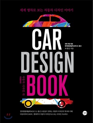 Car Design Book 자동차 디자인 북