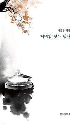 저녁밥 짓는 냄새