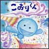 こおりくん