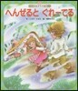 へんぜるとぐれ-てる 第4版