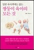 쌍둥이 육아의 모든 것