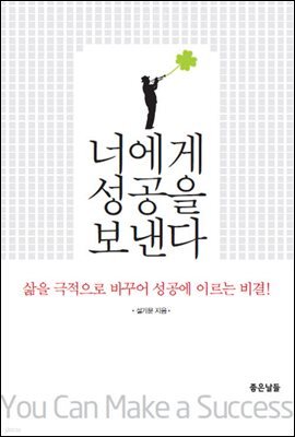 너에게 성공을 보낸다