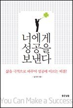 너에게 성공을 보낸다