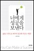 너에게 성공을 보낸다
