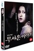 무서운 이야기 1 (보급판)