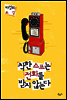 착한 스프는 전화를 받지 않는다