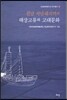 전남 서남해지역의 해상교류와 고대문화