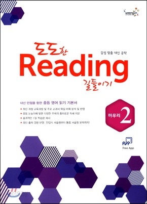 도도한 리딩 Reading 길들이기 마무리 2