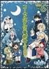 コ-セルテルの龍術士 子龍物語 6 特裝版