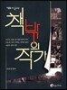 책 밖의 작가