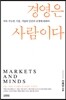 경영은 사람이다