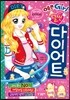 예쁜 Girl 날씬 다이어트
