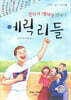 에릭 리들