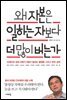 왜 자본은 일하는 자보다 더 많이 버는가