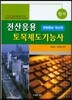 전산응용토목제도 기능사 필기