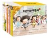 지원이와 병관이 작은책 세트