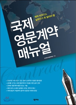 국제 영문 계약 Manual 매뉴얼