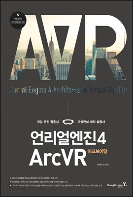 언리얼엔진4 ArcVR(아크브이알)