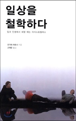 일상을 철학하다