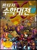 판타지 수학대전 19