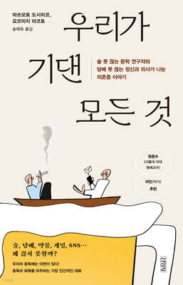 우리가 기댄 모든 것