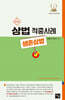 2026 상법 적중 사례 (생존상법)