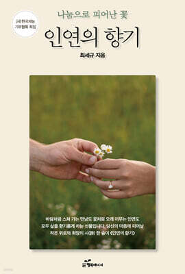 인연의 향기