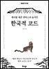 케이팝 데몬 헌터스의 숨겨진 한국적 코드