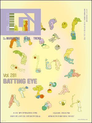 디지털 인사이트(Digital Insight) (2025년 10/11월호) Vol.281