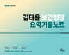 2026 김태윤 보건행정 요약기출노트