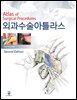 외과수술아틀라스 2판