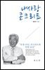 내 사랑 콘크리트
