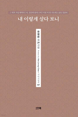 내 이렇게 살다 보니