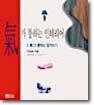 기가 통하는 인테리어