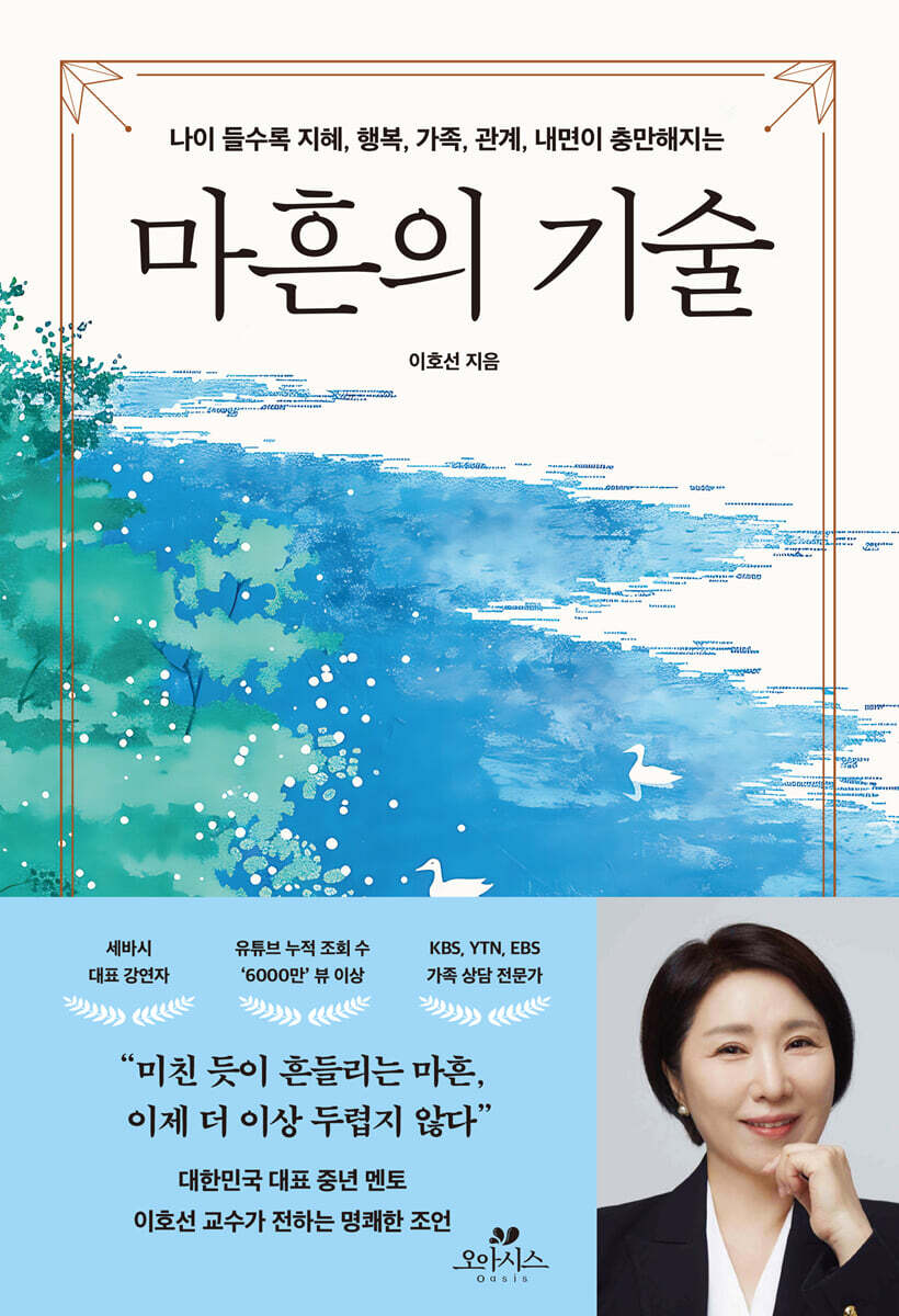 마흔의 기술