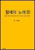 참새의 노래?