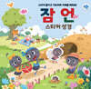 잠언 스티커 성경