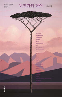 번역가의 단어