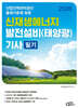 2026 신재생에너지 발전설비(태양광) 기사 필기