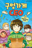 구멍가게 CEO 2
