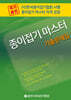 국가공인 종이접기 마스터 기출문제집