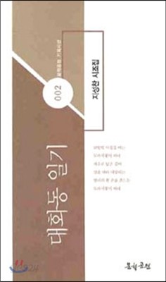 대화동 일기