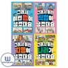 그래서 이런 법이+직업이+지명이+나라가 생겼대요 세트 전4권 사회 상식