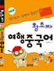 new 왕초짜 여행 중국어