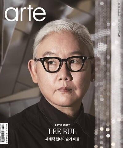 아르떼 arte (월간) : 10월 [2025]